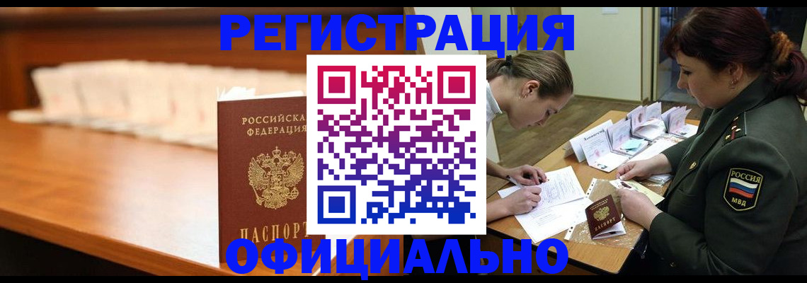 временная регистрация недорого в Новоалтайске