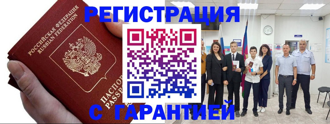 временная регистрация для школы в Новоалтайске