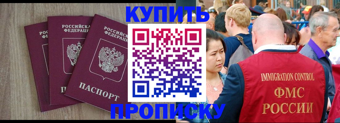 прописка для работы в Новоалтайске