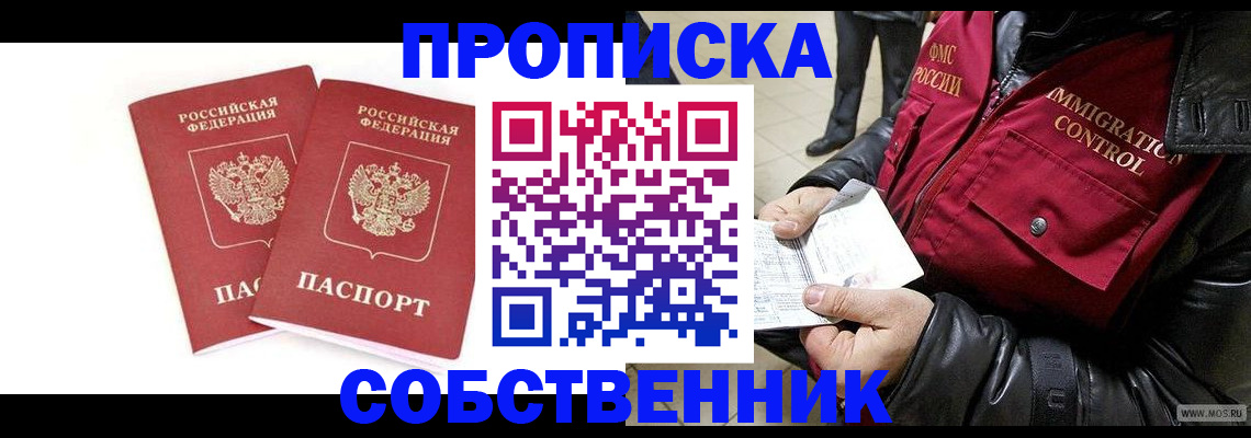 прописка паспорт в Новоалтайске