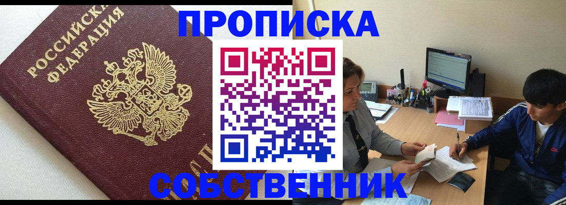 прописка штамп в Новоалтайске