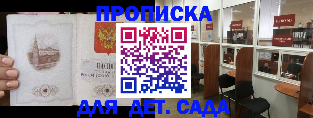 прописка поиск в Новоалтайске