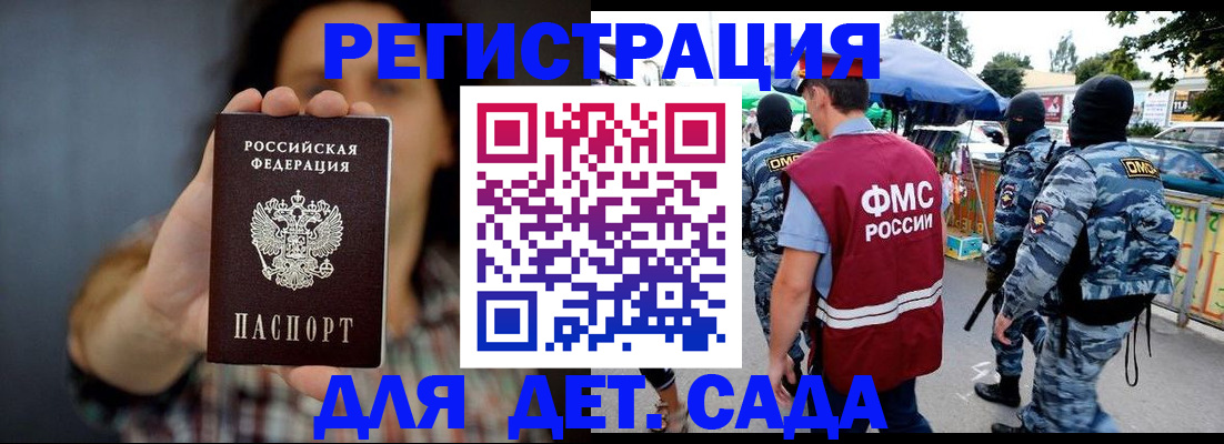 временная регистрация для школы в Новоалтайске