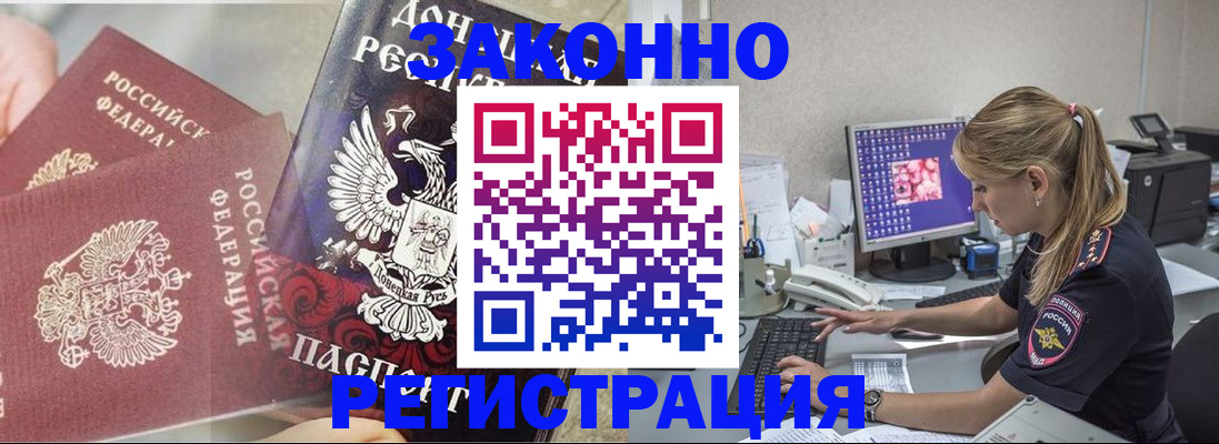 прописка штамп в Новоалтайске